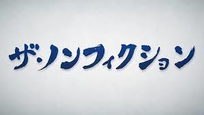 鹿児島テレビ 「ザ・ノンフィクション」【ママの仕事はショーダンサー】ミニー密着が再放送されました