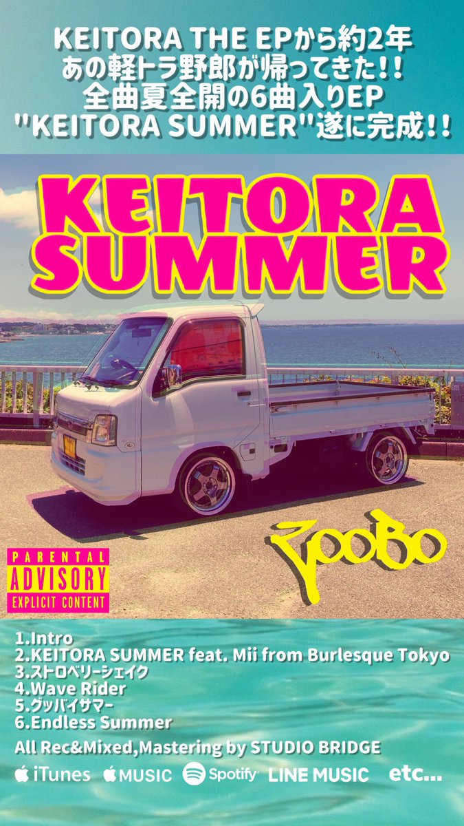 『ZOOBO – KEITORA SUMMER feat.Mii from Burlesque Tokyo』にMiiがフィーチャリング参加しました！