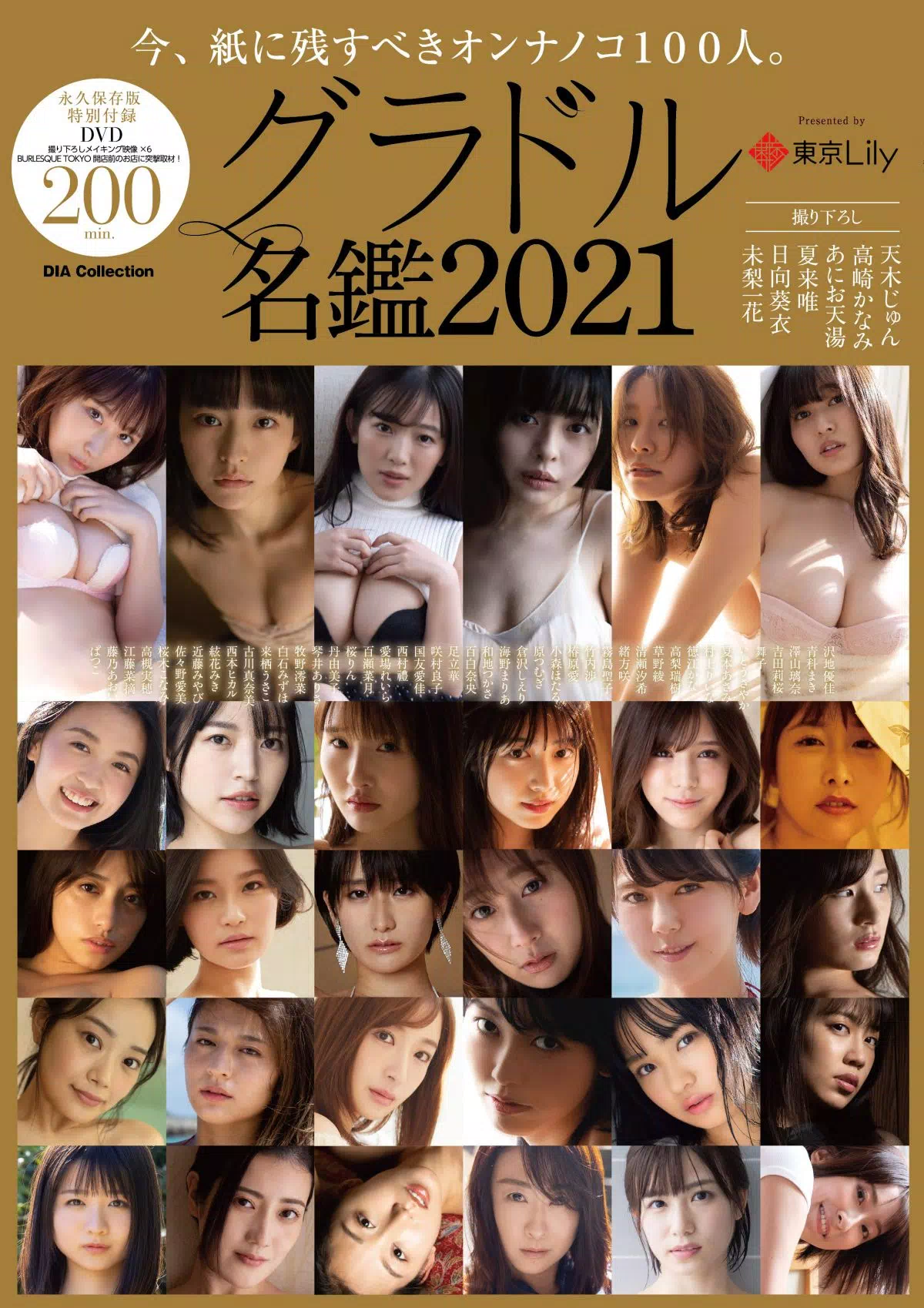 グラビア雑誌『東京Lily～グラドル名鑑2021～』バーレスク東京が特集されました！