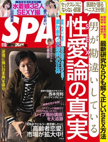 『週間SPA!』にMireiが掲載されました。