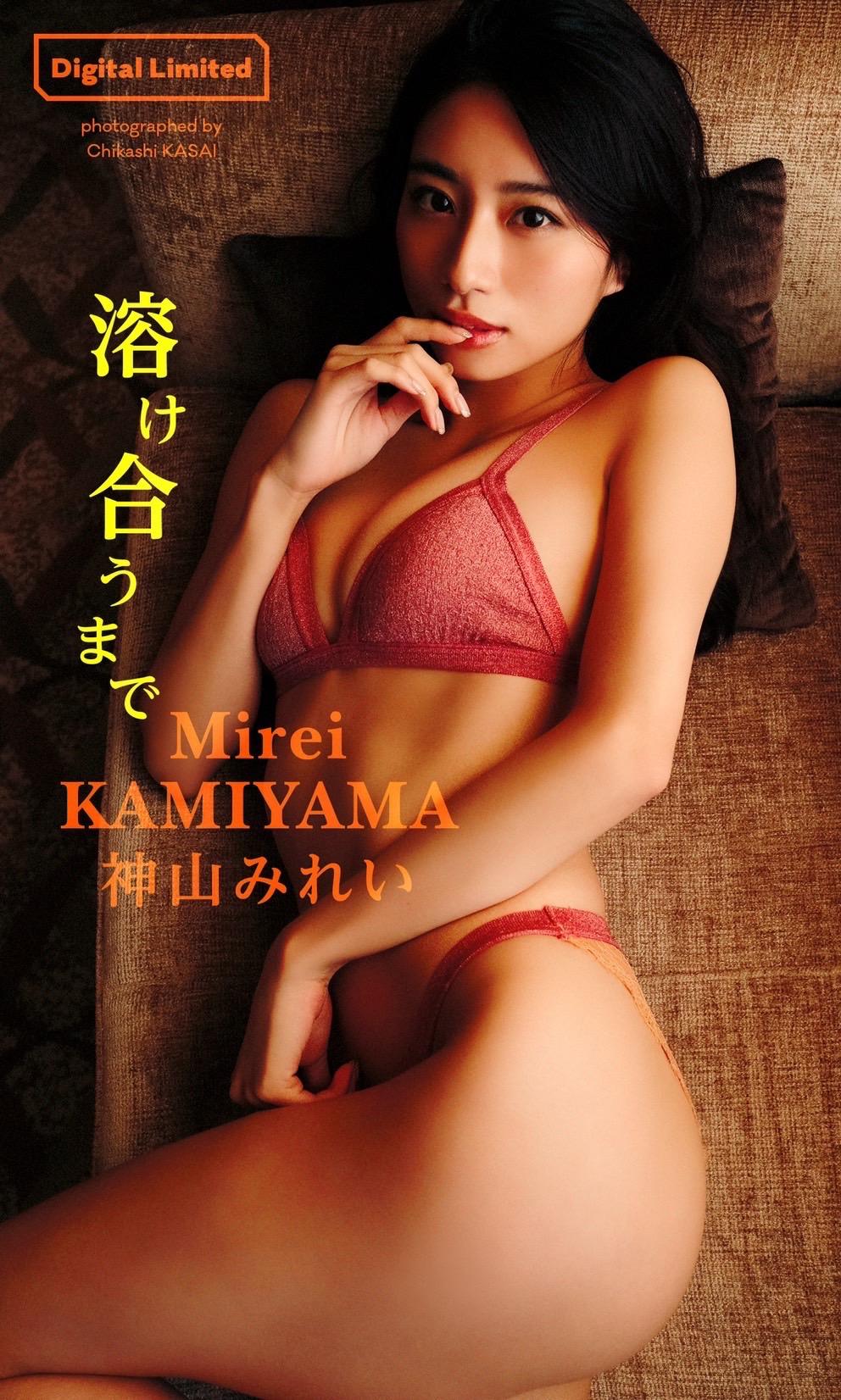 『週プレ グラジャパ』神山みれいデジタル写真集～溶け合うまで～2月27日発売！