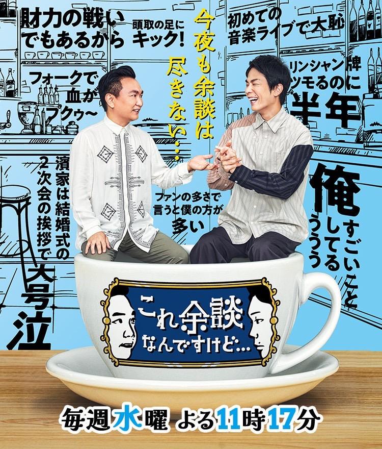 ABCテレビ『かまいたち これ余談なんですけど…』にMinami･Kaeruが出演しました