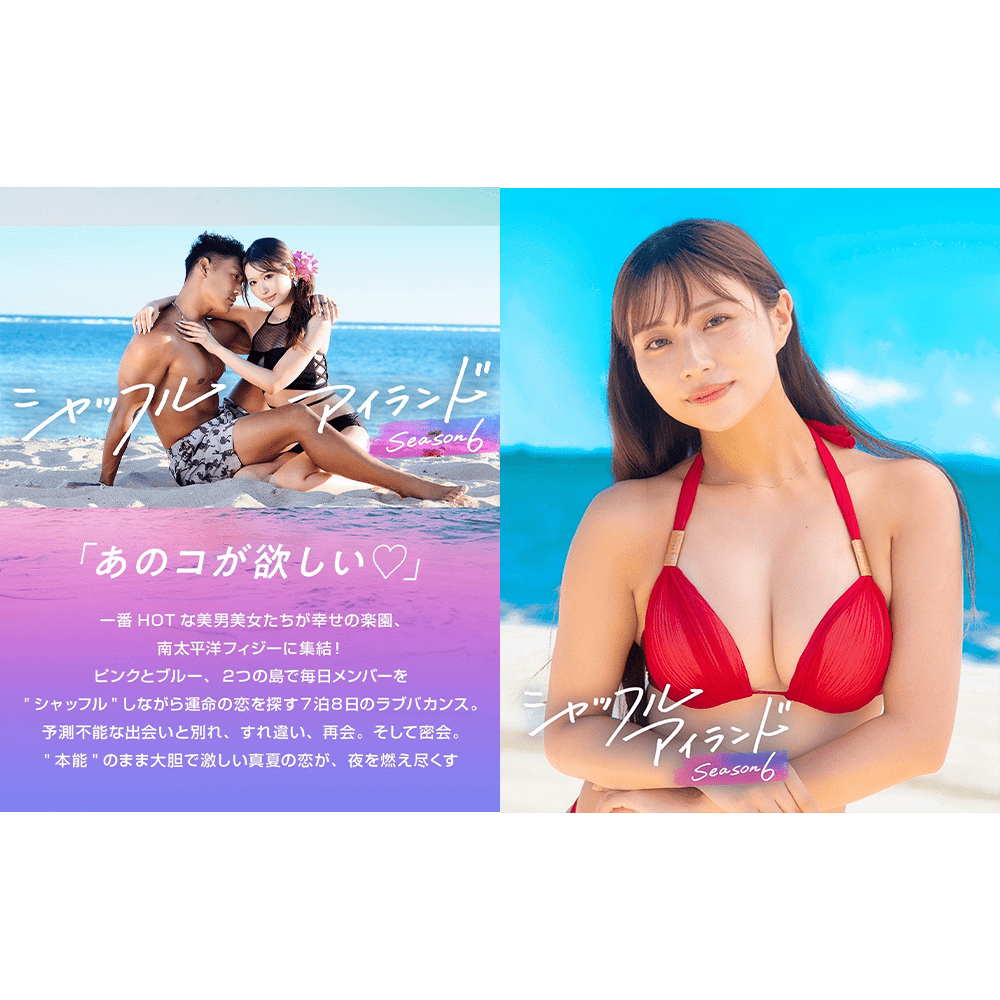 abema TV『シャッフルアイランド season6』にMireiが出演！
