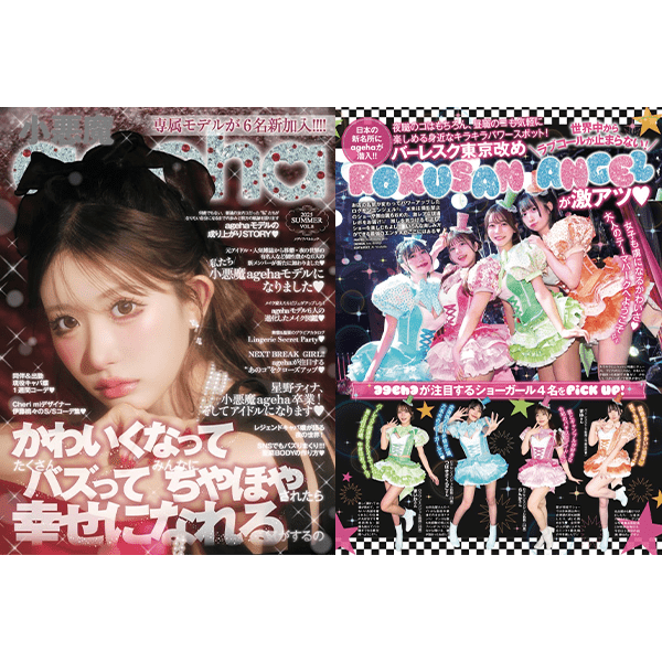 『小悪魔ageha』にMaika･Tsubaki･Ranka･Mayu(TS)が掲載されました