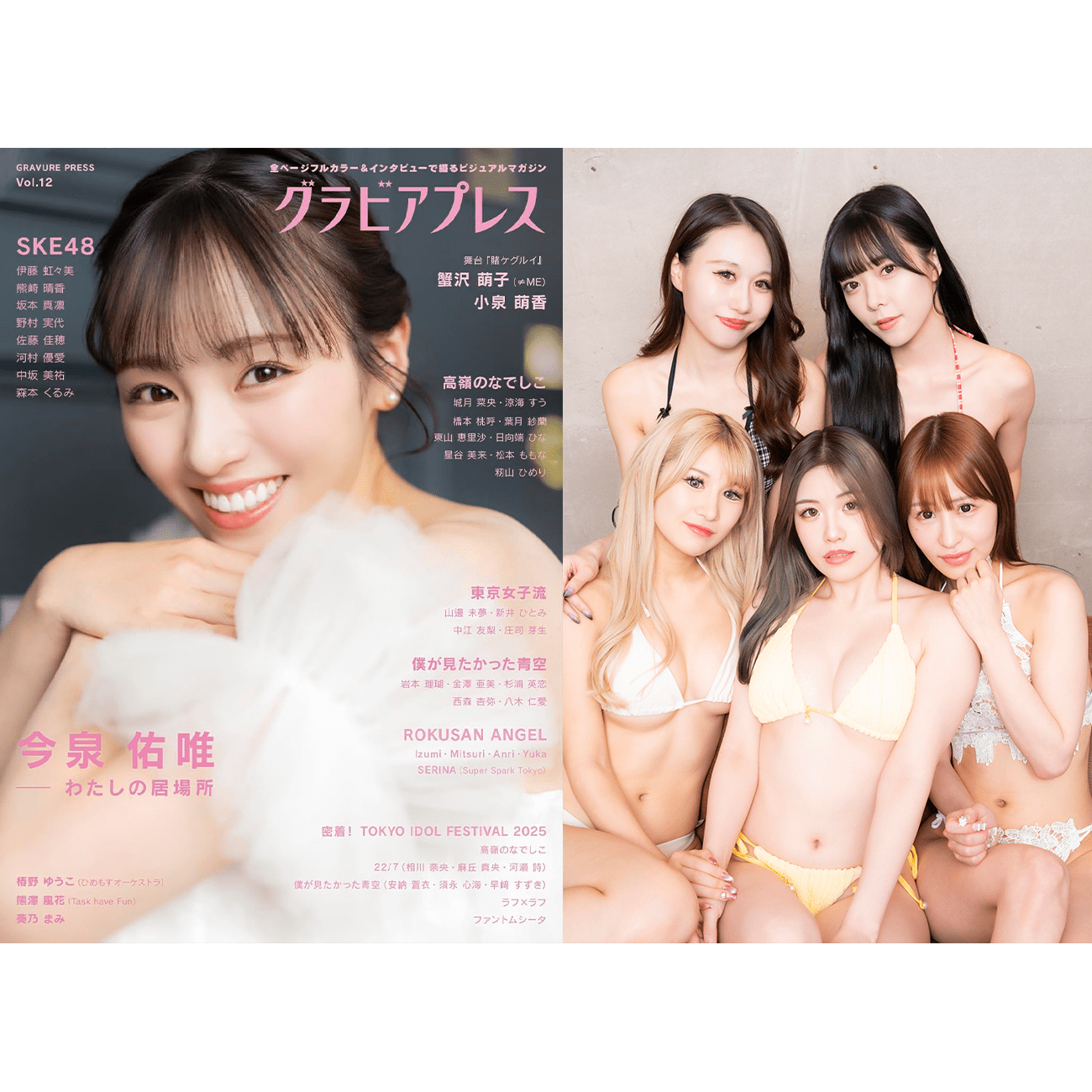 『グラビアプレス Vol.12』にIZUMI・MITSURI・ANRI・YUKA・SERINAが掲載されました