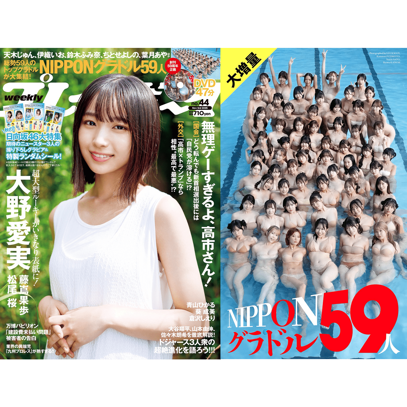 『週刊プレイボーイ』にMIREI･MERUが掲載されました